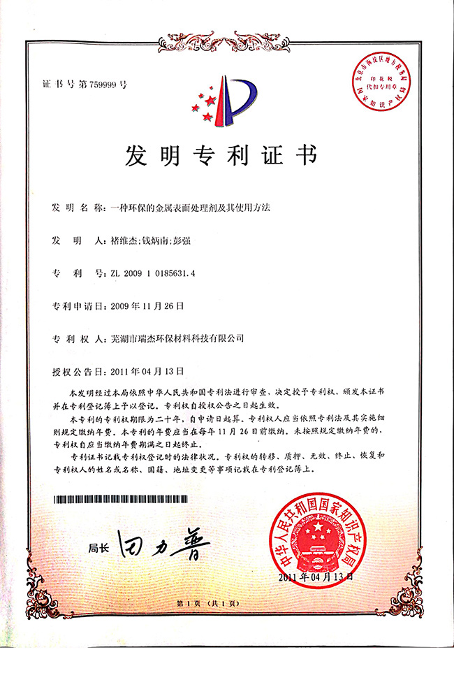 發(fa)明專利(li)證書