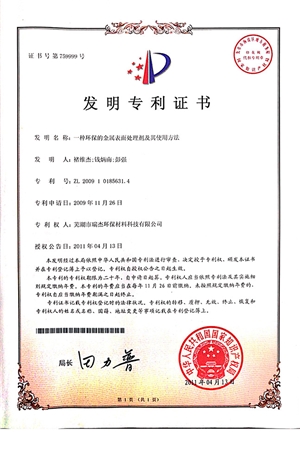 發明專利(li)證書