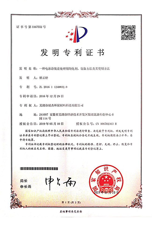 發明(ming)專利(li)證書(shu)